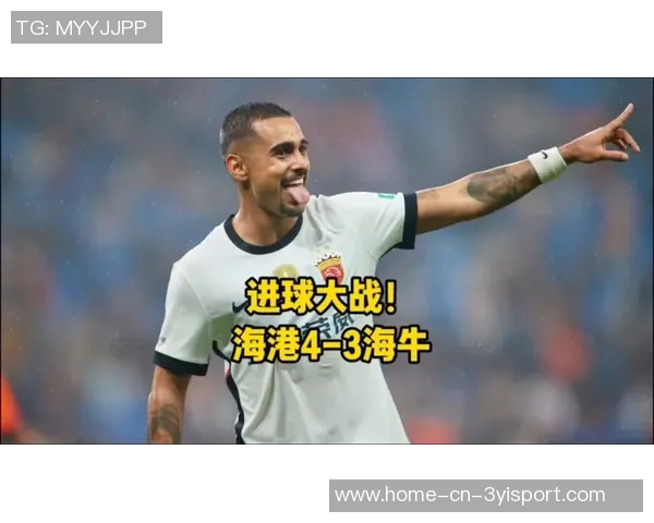 莱昂纳多精彩世界波助力海港逆转海牛比赛高潮迭起令人热血沸腾