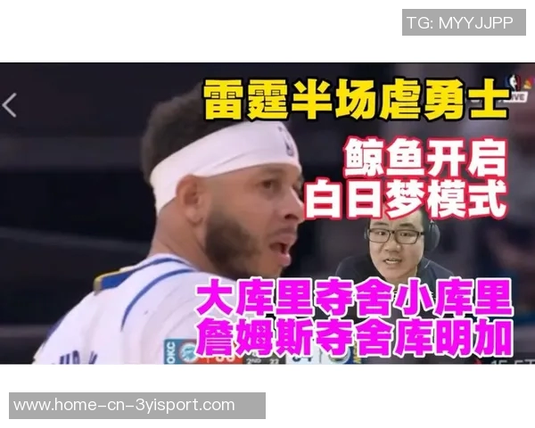 徐静雨谈雷霆与勇士差距小市场球队面临历史机遇缺失困境