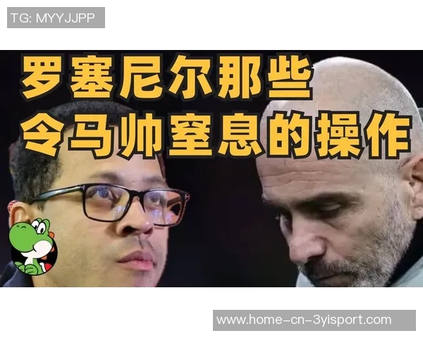 罗塞尼尔赛后兴奋打断佩德罗采访两人对视笑声不断